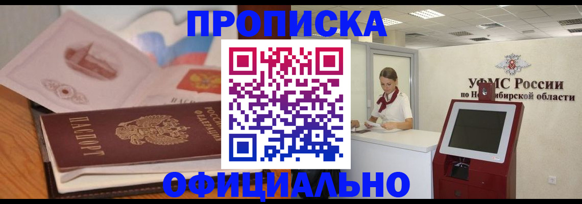 купить прописку в Ярославле