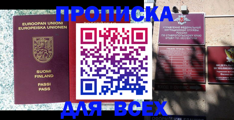 прописка в Ярославле